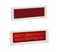 Оповещатель охранно-пожарный световой (табло) КРИСТАЛЛ-24 СН Выход Электротехника и Автоматика
