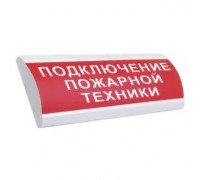 Оповещатель охранно-пожарный световой (табло) ЛЮКС-24 НИ Подключение пожарной техники Электротехника и Автоматика