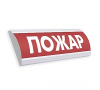 Оповещатель охранно-пожарный световой (табло) ЛЮКС-12 Пожар Электротехника и Автоматика