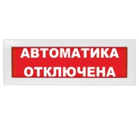 Оповещатель охранно-пожарный световой (табло) М-12 (9-28V) Автоматика отключена 