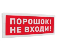 Оповещатель световой адресный С2000-ОСТ исп 06 Порошок! Не входи! Болид